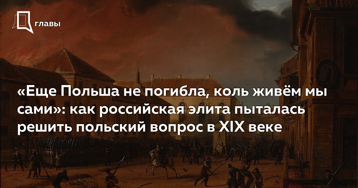 Реферат: Правовой статус Королевства Польского в составе Российской Империи