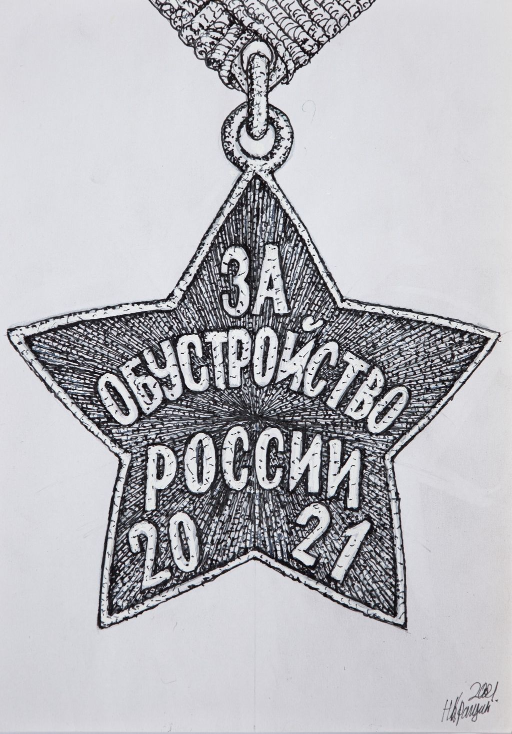 «Грамота за доставленное наслаждение». Выставка симулякров — абсурдные награды, которые никогда не существовали, «Из серии "Симулякры"», Кращин Николай Михайлович — discours.io