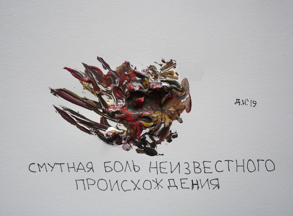10 видов боли, Смутная боль неизвестного происхождения — discours.io