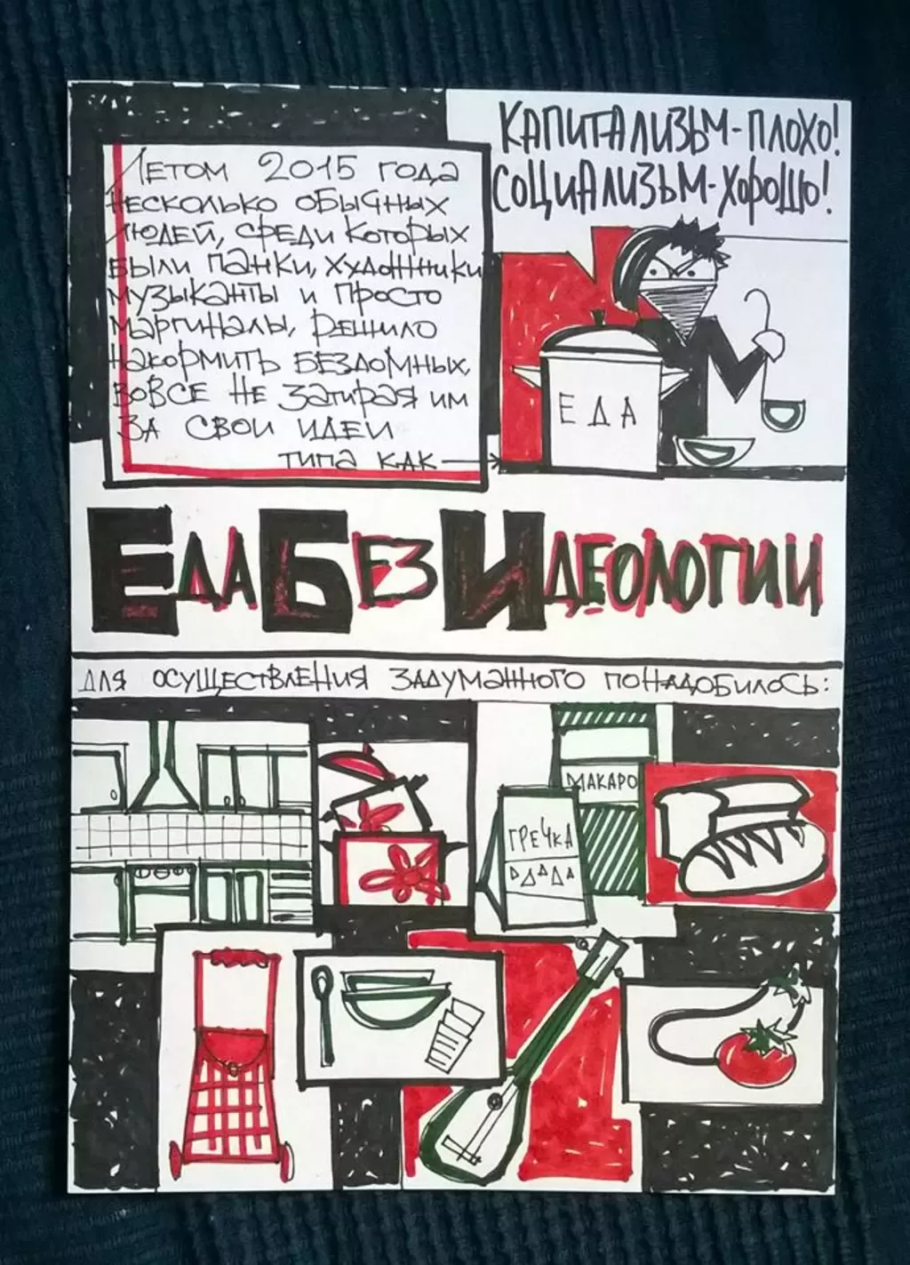 Комиксы, еда без идеологии — discours.io