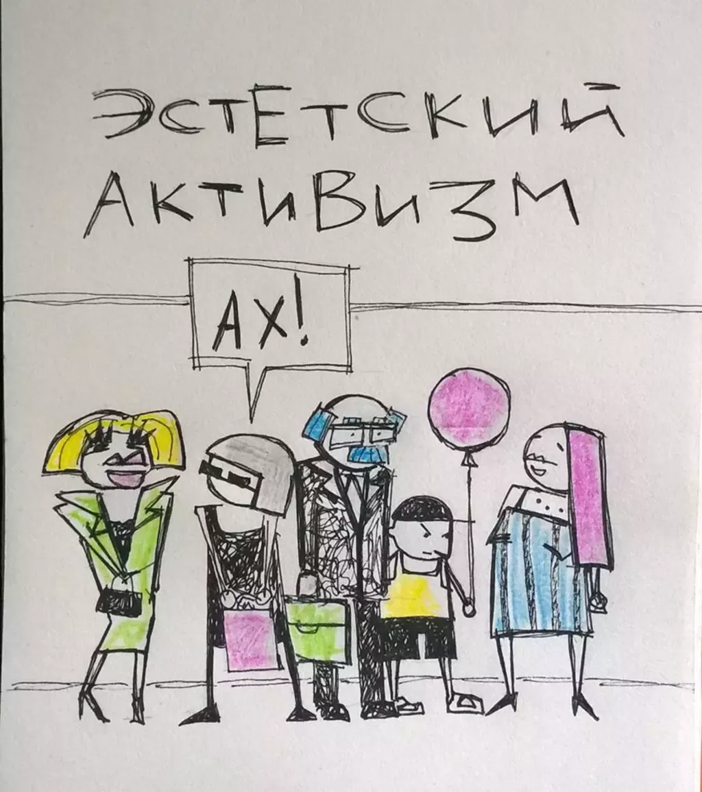 Комиксы, ахтивизм — discours.io