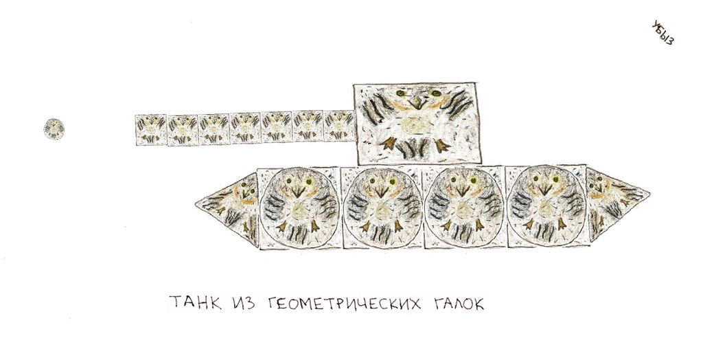 Композиции из геометрических галок, Танк из геометрических галок — discours.io