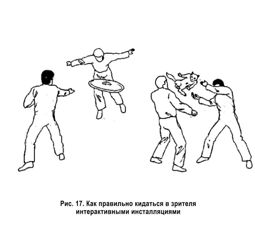 Как драться на выставке современного искусства. Инструкция, Как правильно кидаться в зрителя интерактивными инсталляциями — discours.io