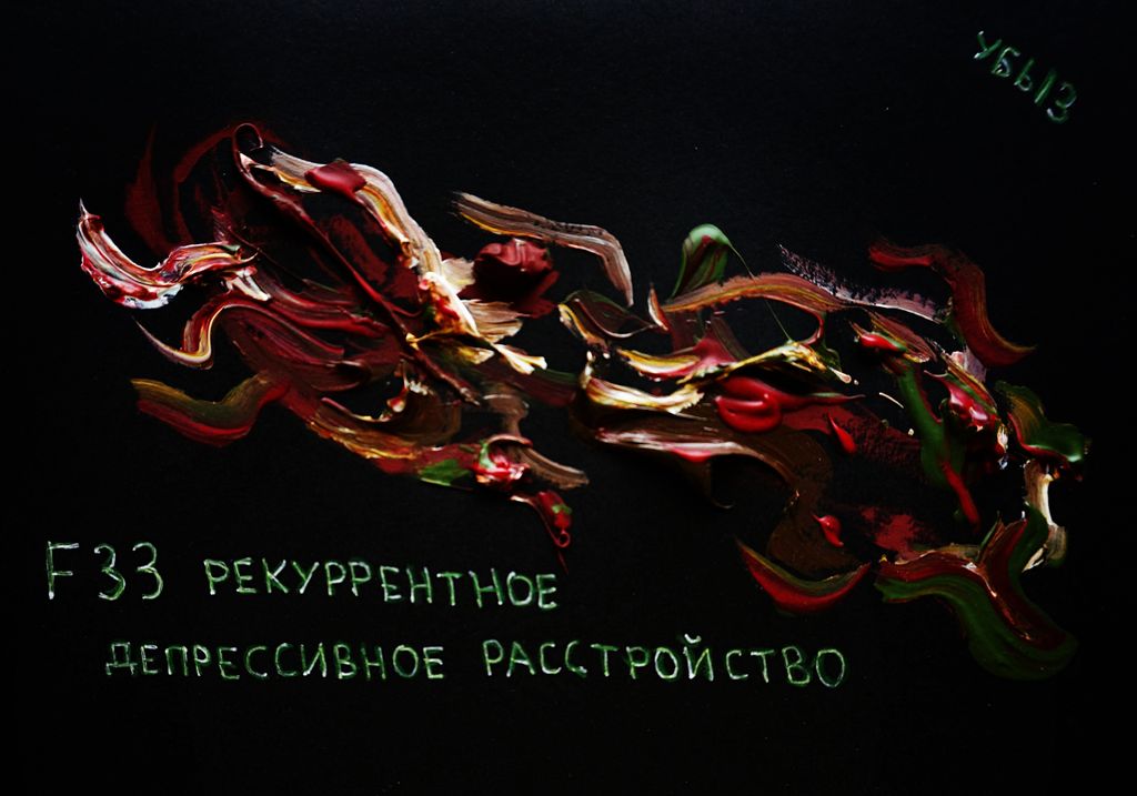 F00-99: психические расстройства по МКБ-10, Рекуррентное депрессивное расстройство — discours.io