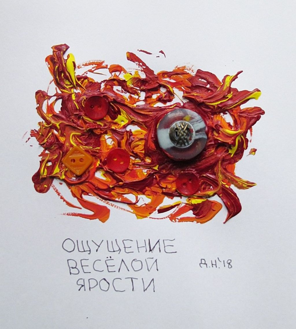 Ощущения, ощущение веселой ярости — discours.io