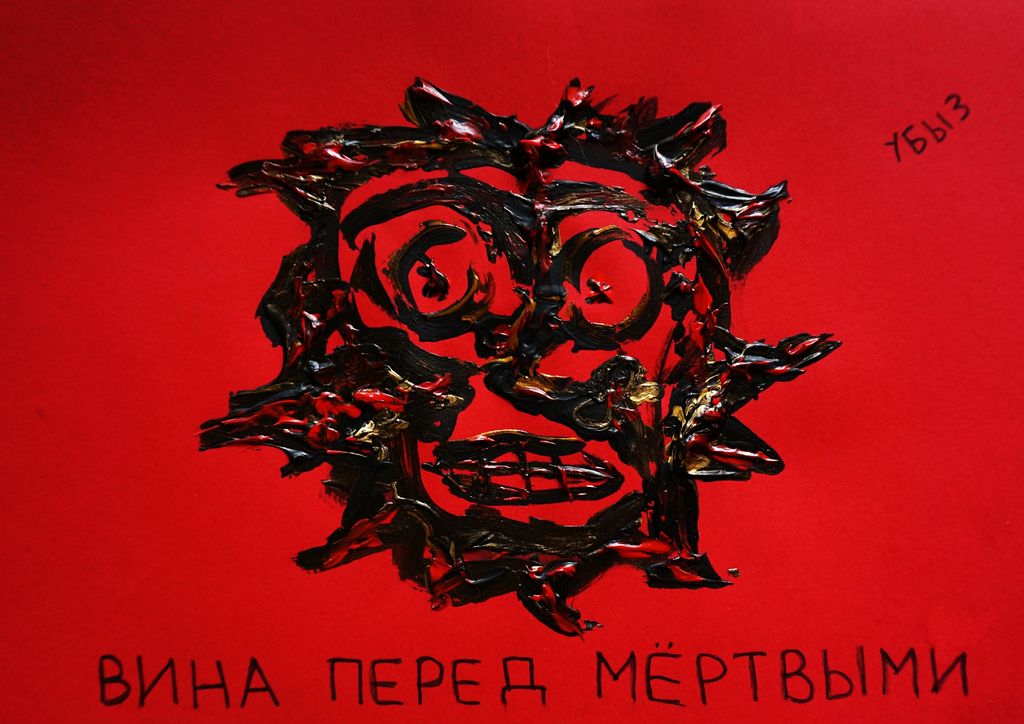 Капкан вины, Вина перед мертвыми — discours.io