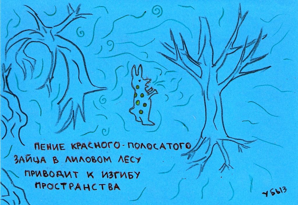 Натуралистические зарисовки действительности, Пение зайца — discours.io
