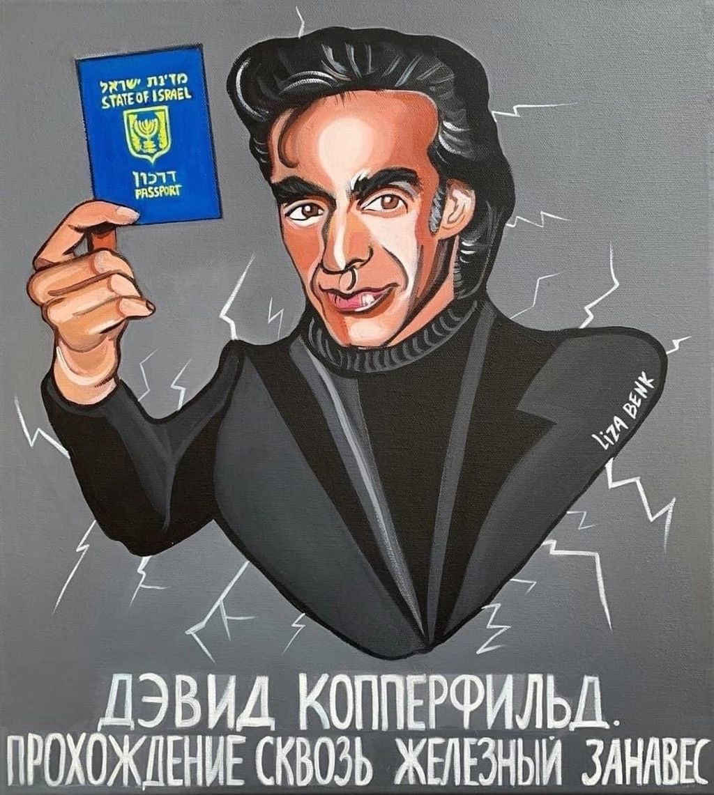 «Женщина, вы донос писать будете?». Карикатуры на каждый день от плакатистки Лизы Бенк, Дэвид Копперфильд и прохождение сквозь железный занавес — discours.io