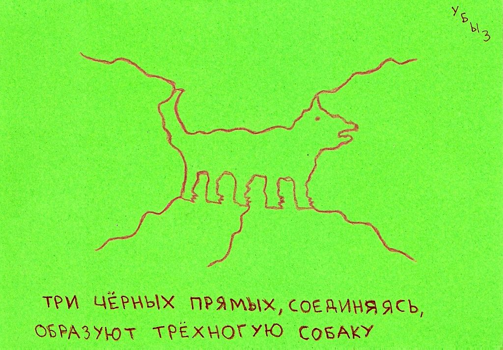 Натуралистические зарисовки действительности, Три прямых — discours.io