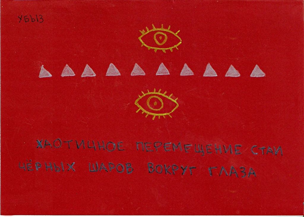 Натуралистические зарисовки действительности, Стая черных шаров — discours.io