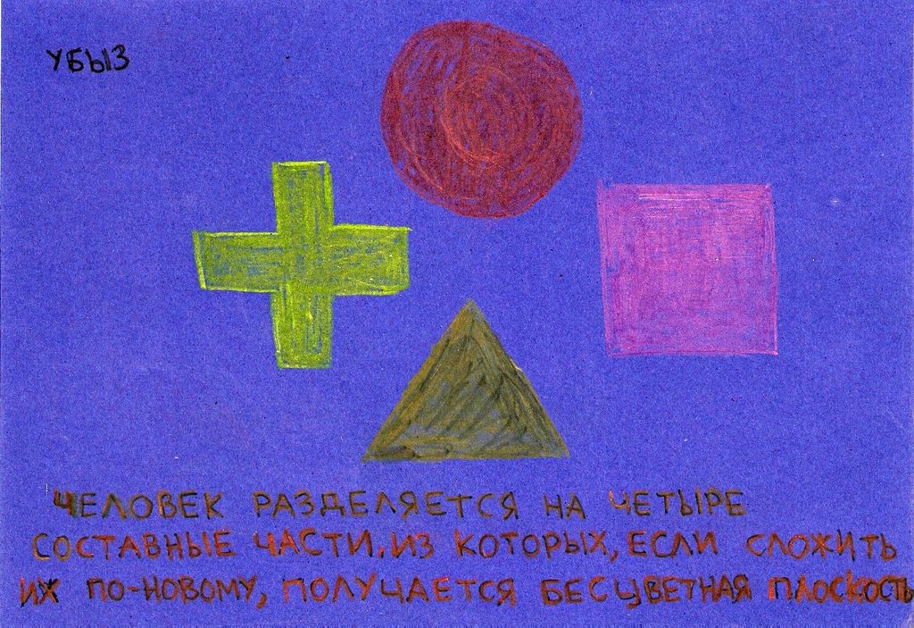 Натуралистические зарисовки действительности, Разделение человека — discours.io