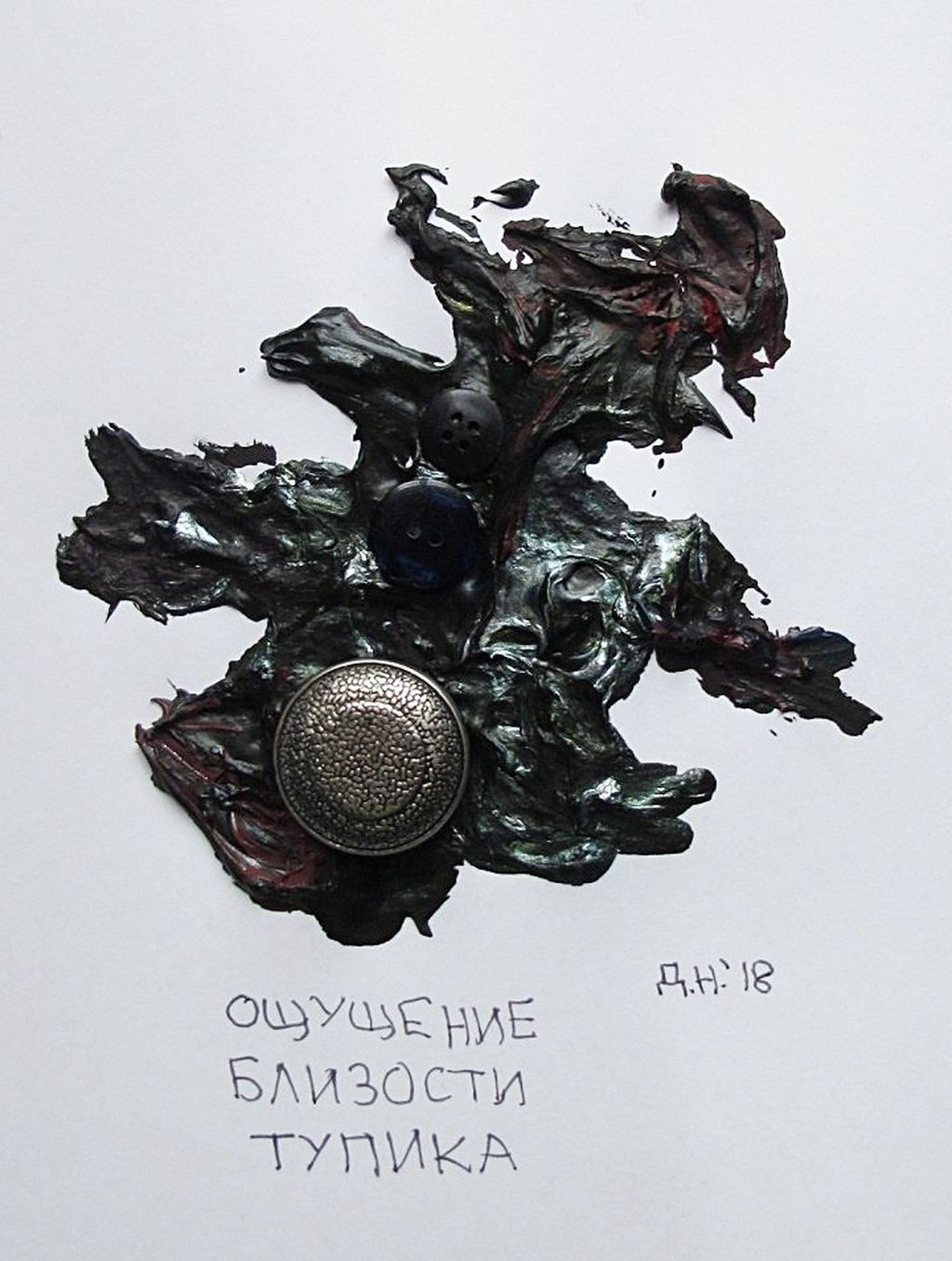 Ощущения, ощущение близости тупика — discours.io