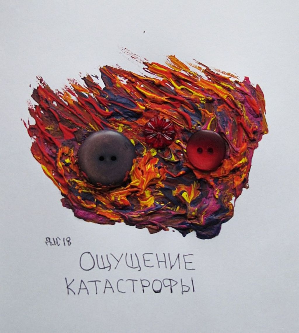 Ощущения, ощущение катастрофы — discours.io