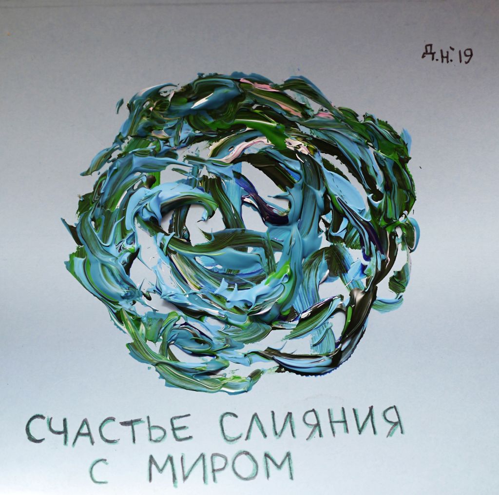 Созвездие счастья, Счастье слияния с миром — discours.io