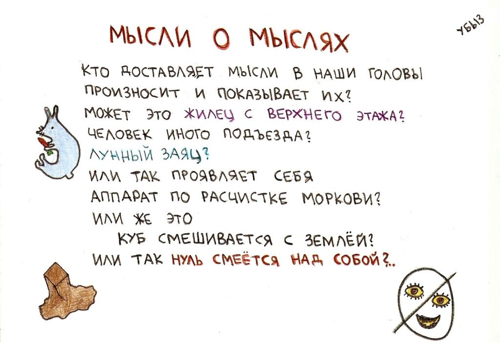 Нарисованные размышления, Мысли о мыслях — discours.io