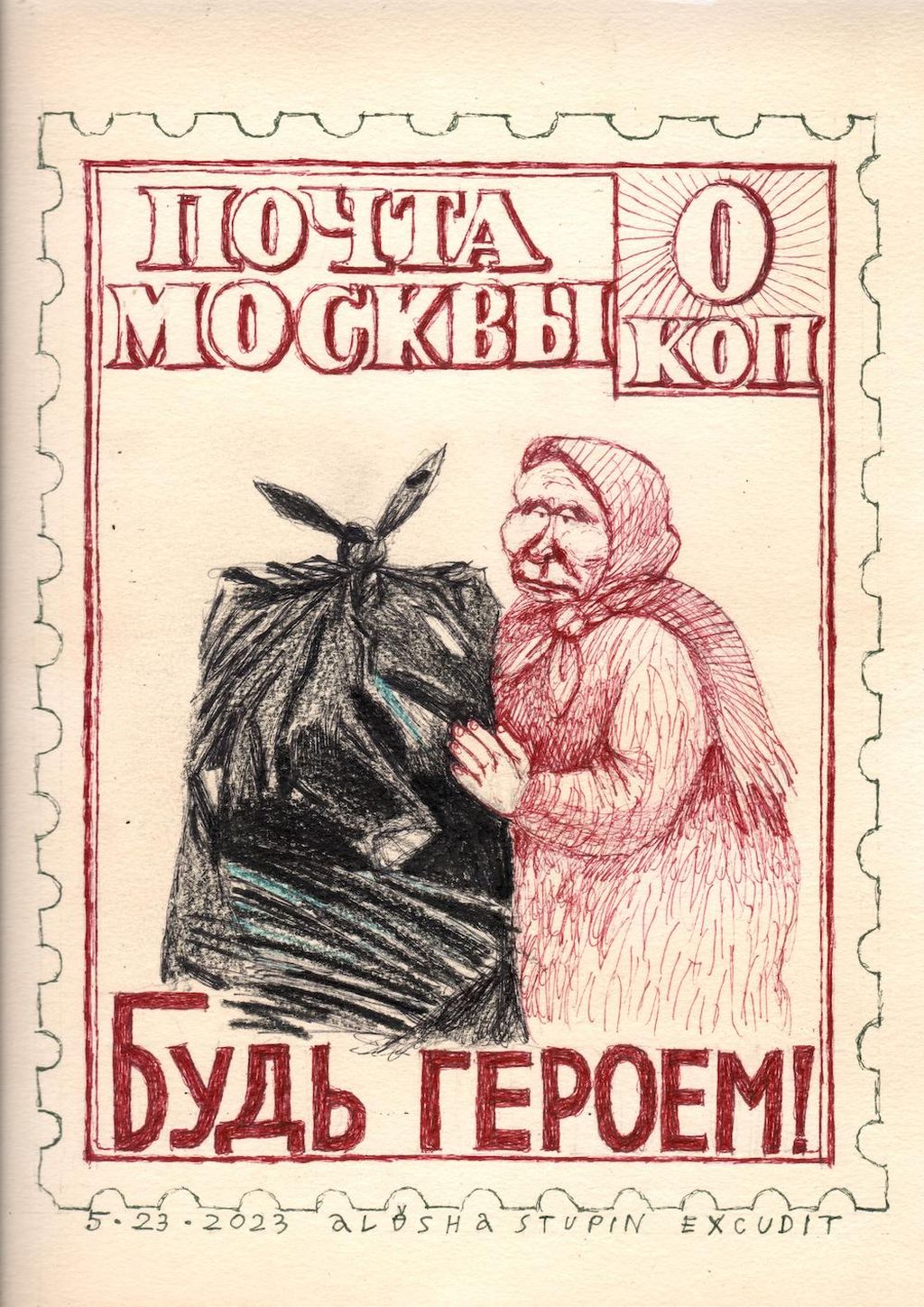 Политические карикатуры «мальчика Алеши»: путинская божья матерь, вампир-Пригожин, похоронный танец лебедей и Родина-дед,  — discours.io