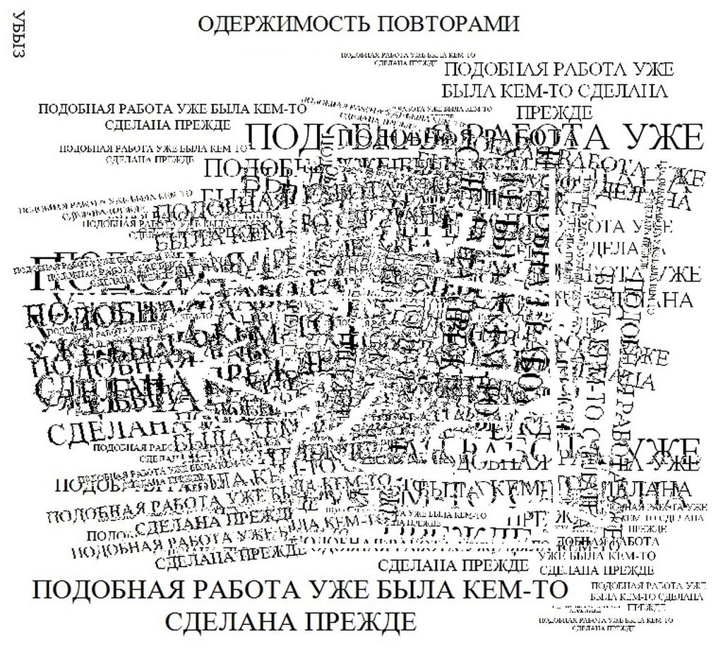 Композиции из повторяющихся фраз, Одержимость повторами — discours.io
