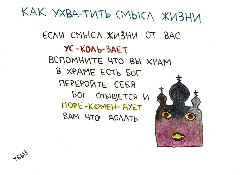 Нарисованные размышления, Как ухватить смысл жизни — discours.io
