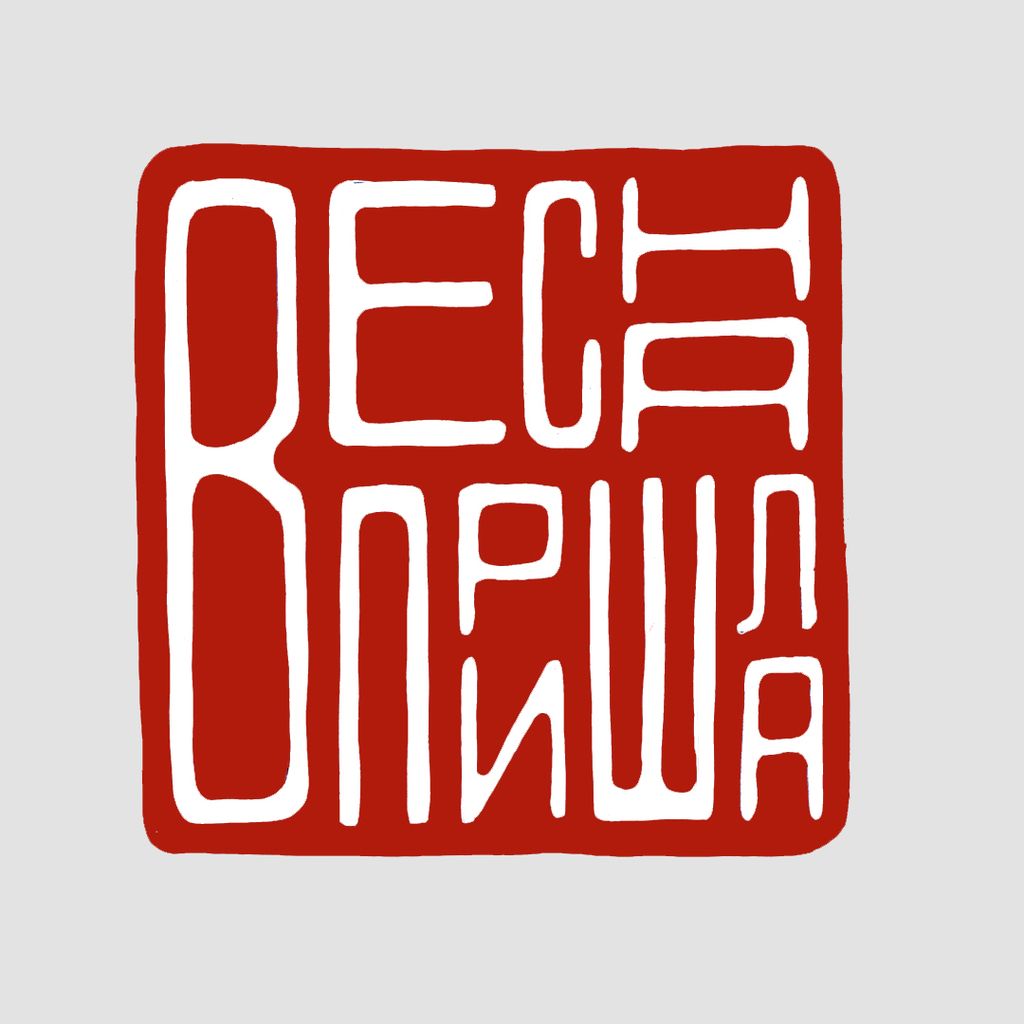 Китайские печати,  — discours.io