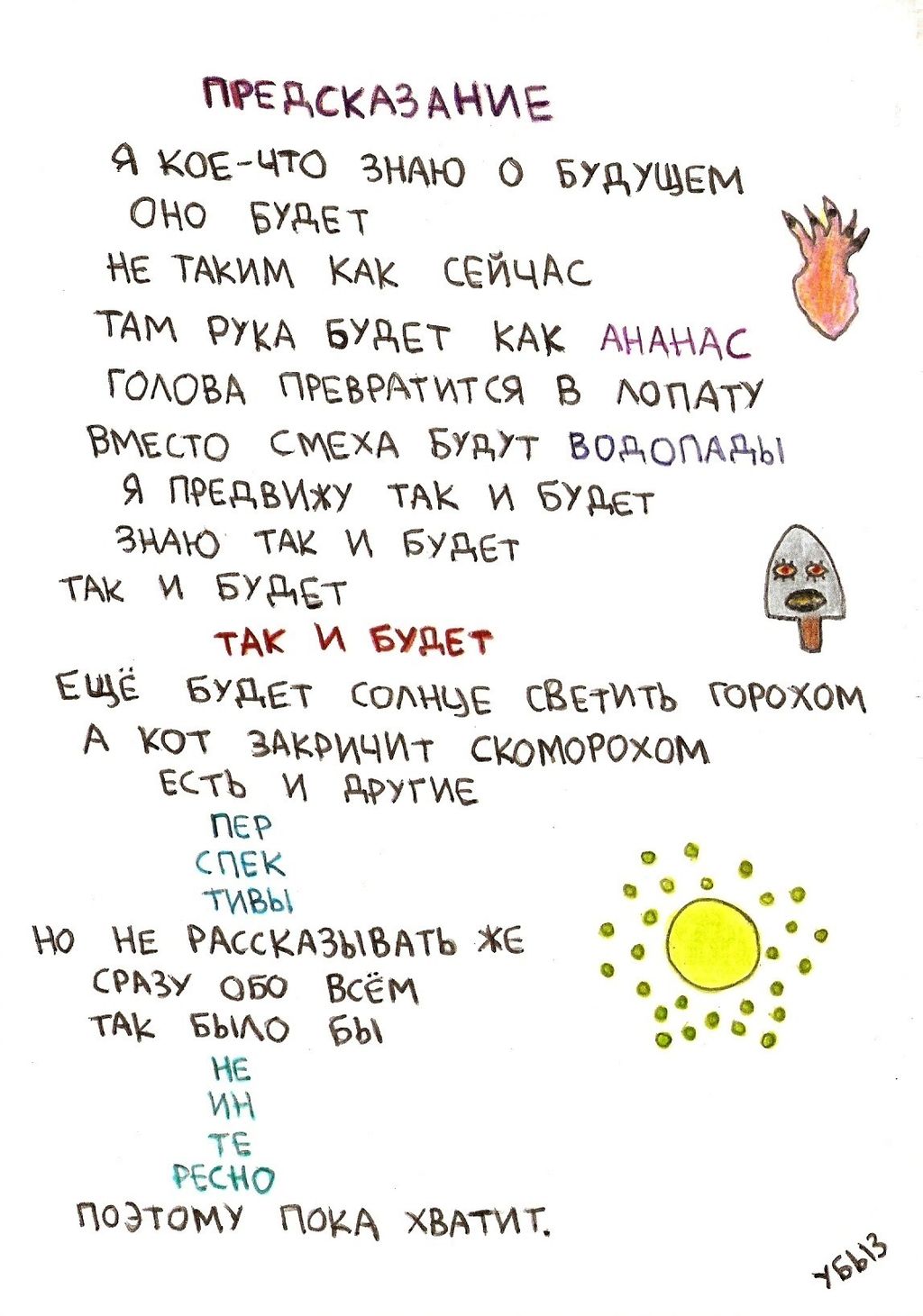 Нарисованные размышления, Предсказание — discours.io