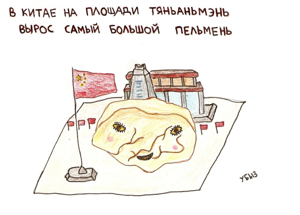 Необычайные происшествия, В Китае на площадь Тяньаньмэнь вырос самый большой пельмень — discours.io