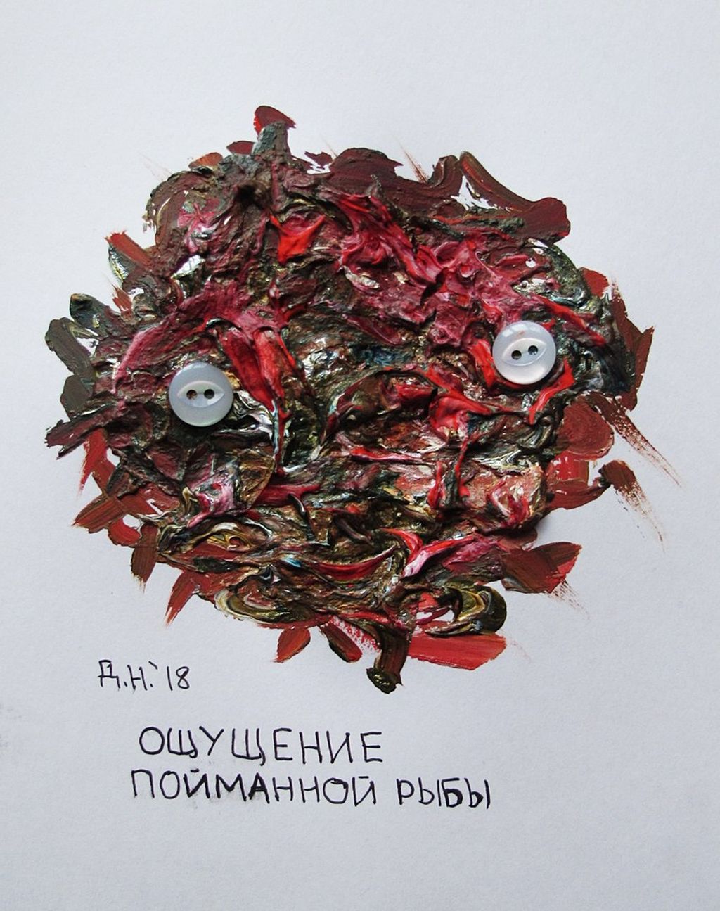 Ощущения, ощущение пойманной рыбы — discours.io