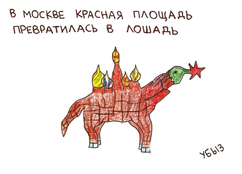 Необычайные происшествия, В Москве Красная площадь превратилась в лошадь — discours.io