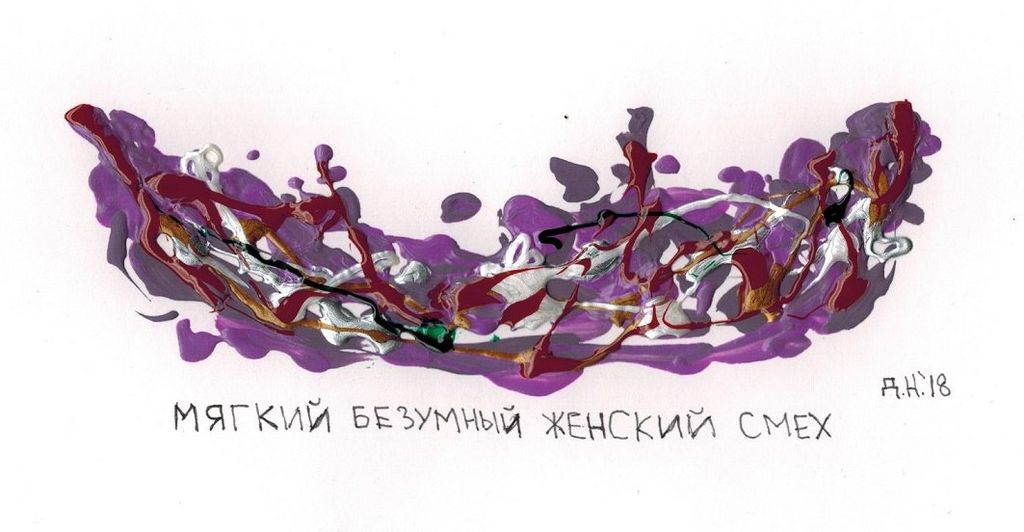 Виды смеха, мягкий безумный женский смех — discours.io