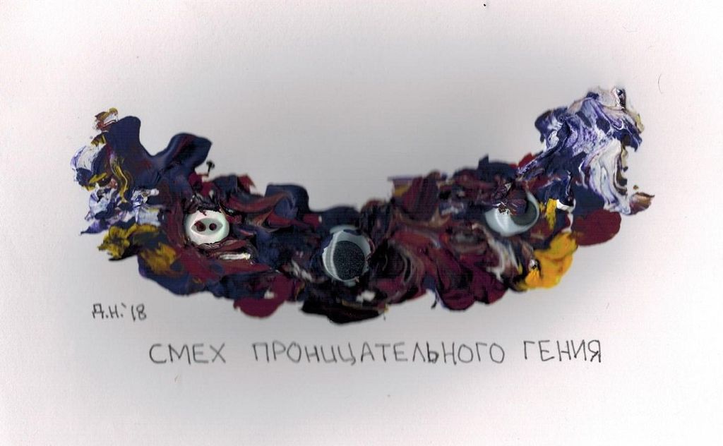 Виды смеха, смех проницательного гения — discours.io