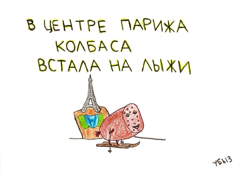 Необычайные происшествия, В центре Парижа колбаса встала на лыжи — discours.io