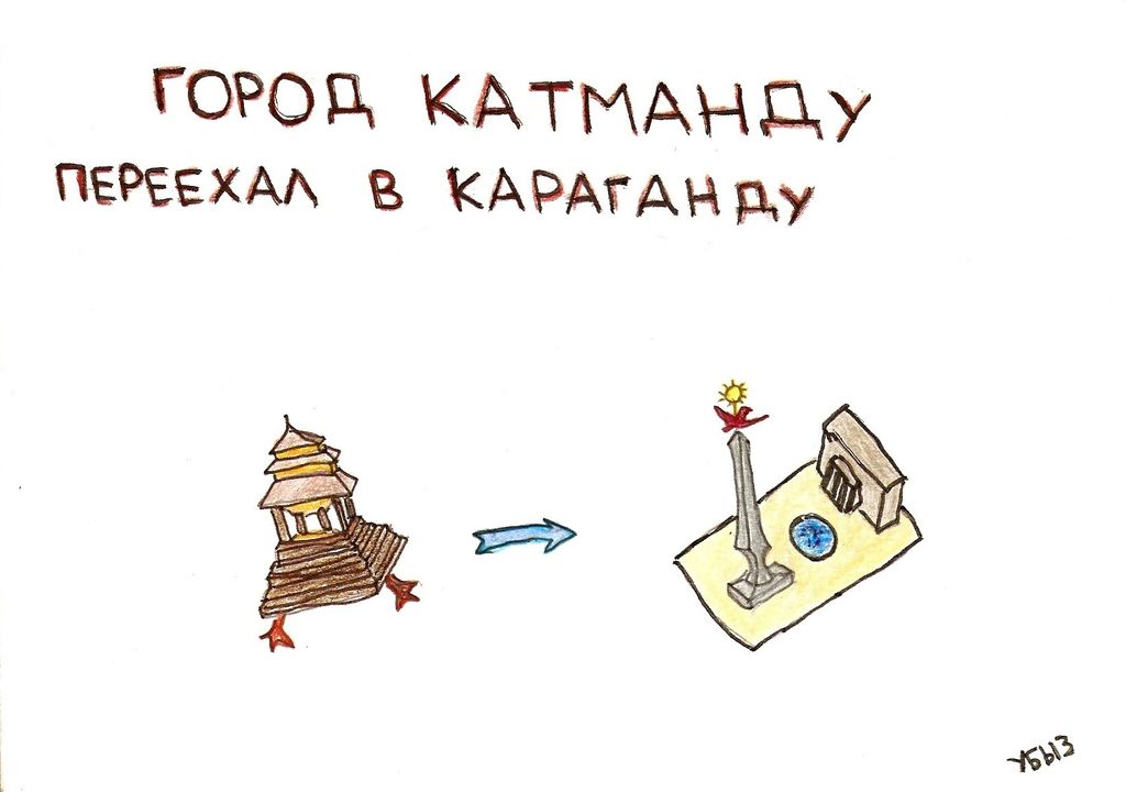Необычайные происшествия, Город Катманду переехал в Караганду — discours.io