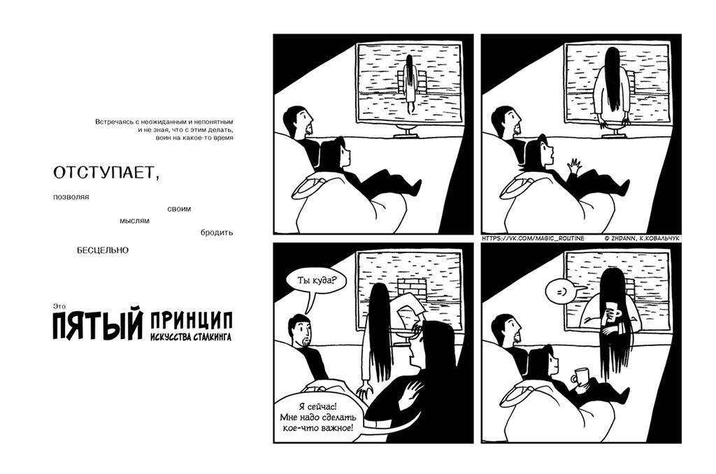 Семь принципов сталкинга, Принципы сталкинга в изложении «Серых будней магов» — discours.io