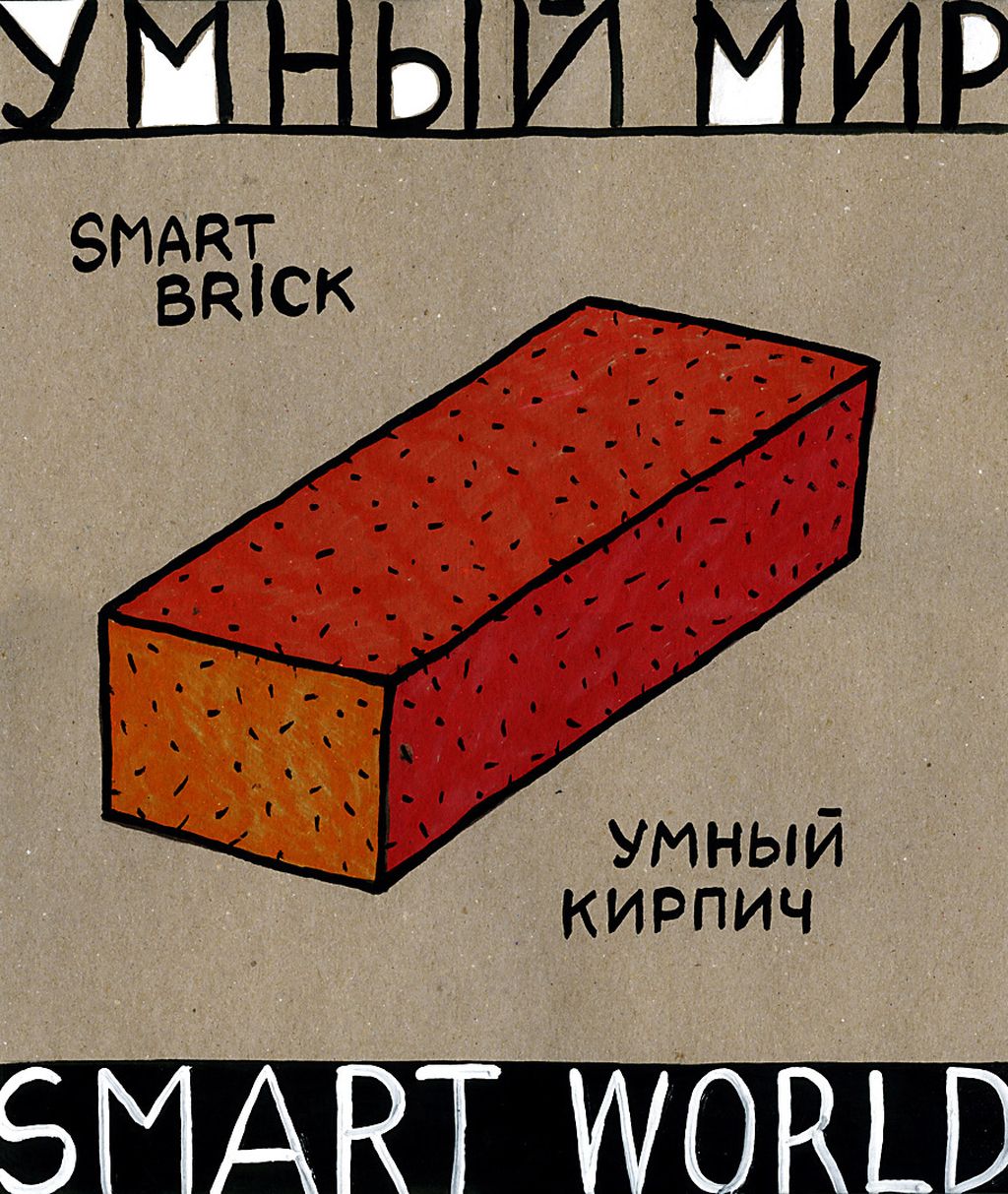 Умный мир,  — discours.io