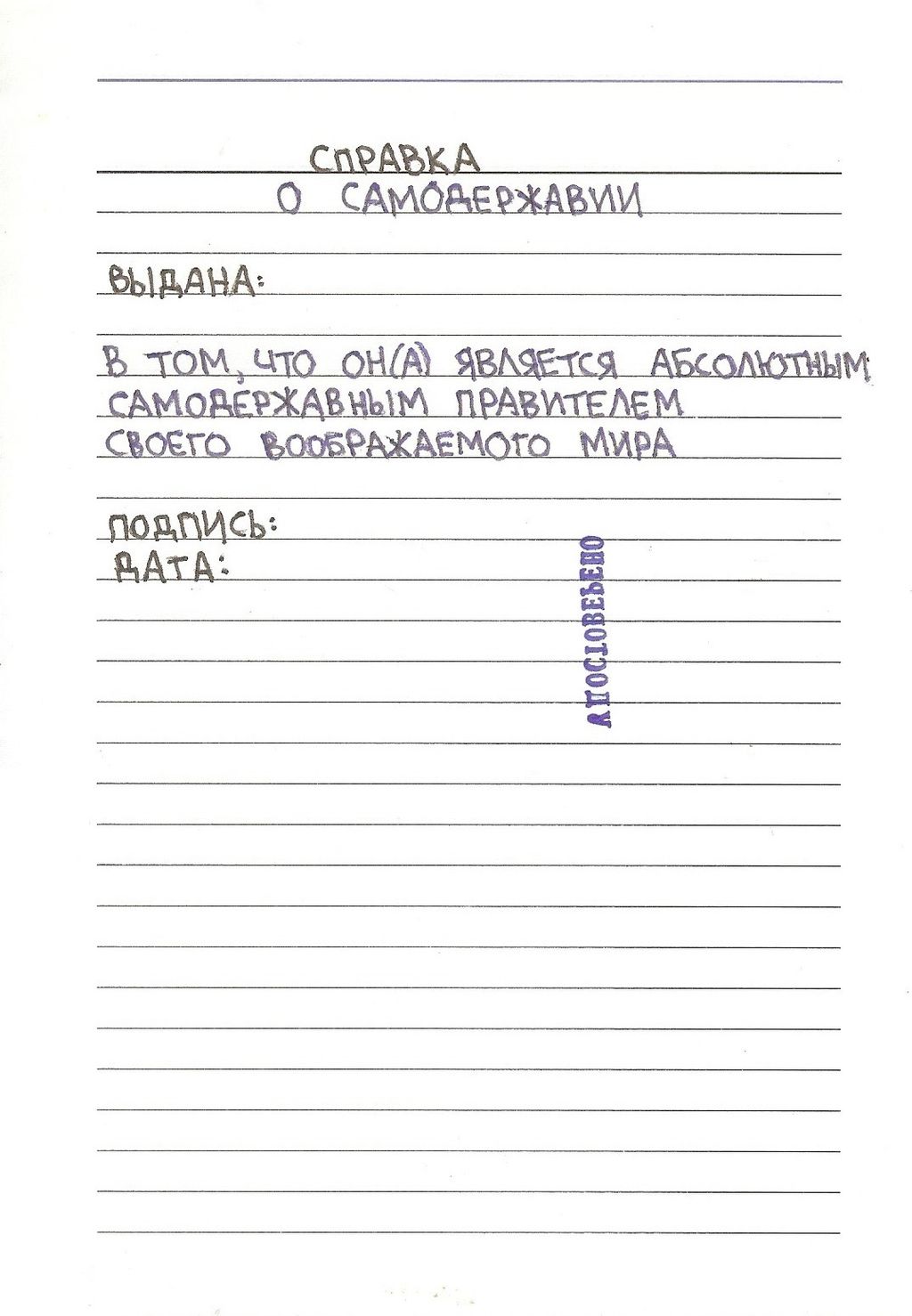 Бланки справок, Справка о самодержавии — discours.io