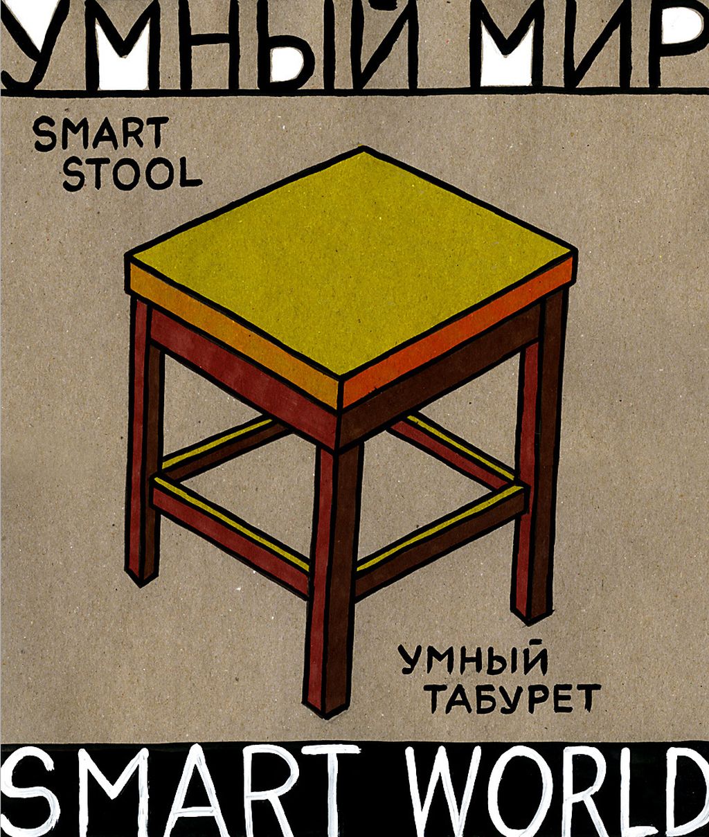 Умный мир,  — discours.io