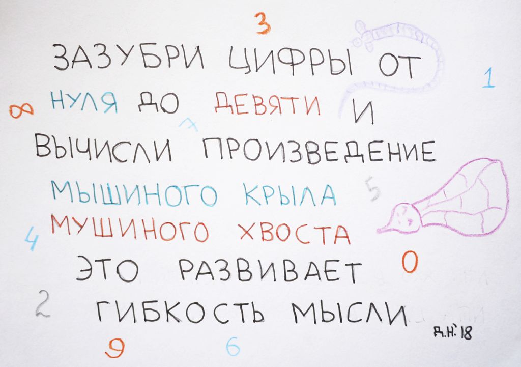 Что делать при существовании: 9 советов, 2. зазубри цифры — discours.io