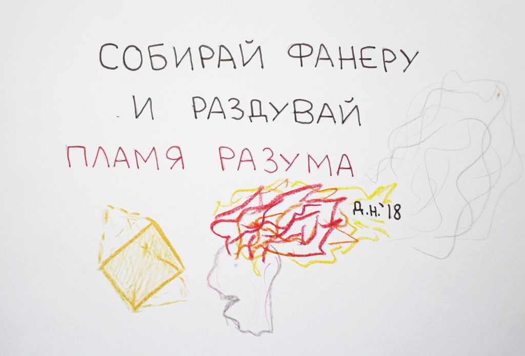 Что делать при существовании: 9 советов, 4. собирай фанеру — discours.io