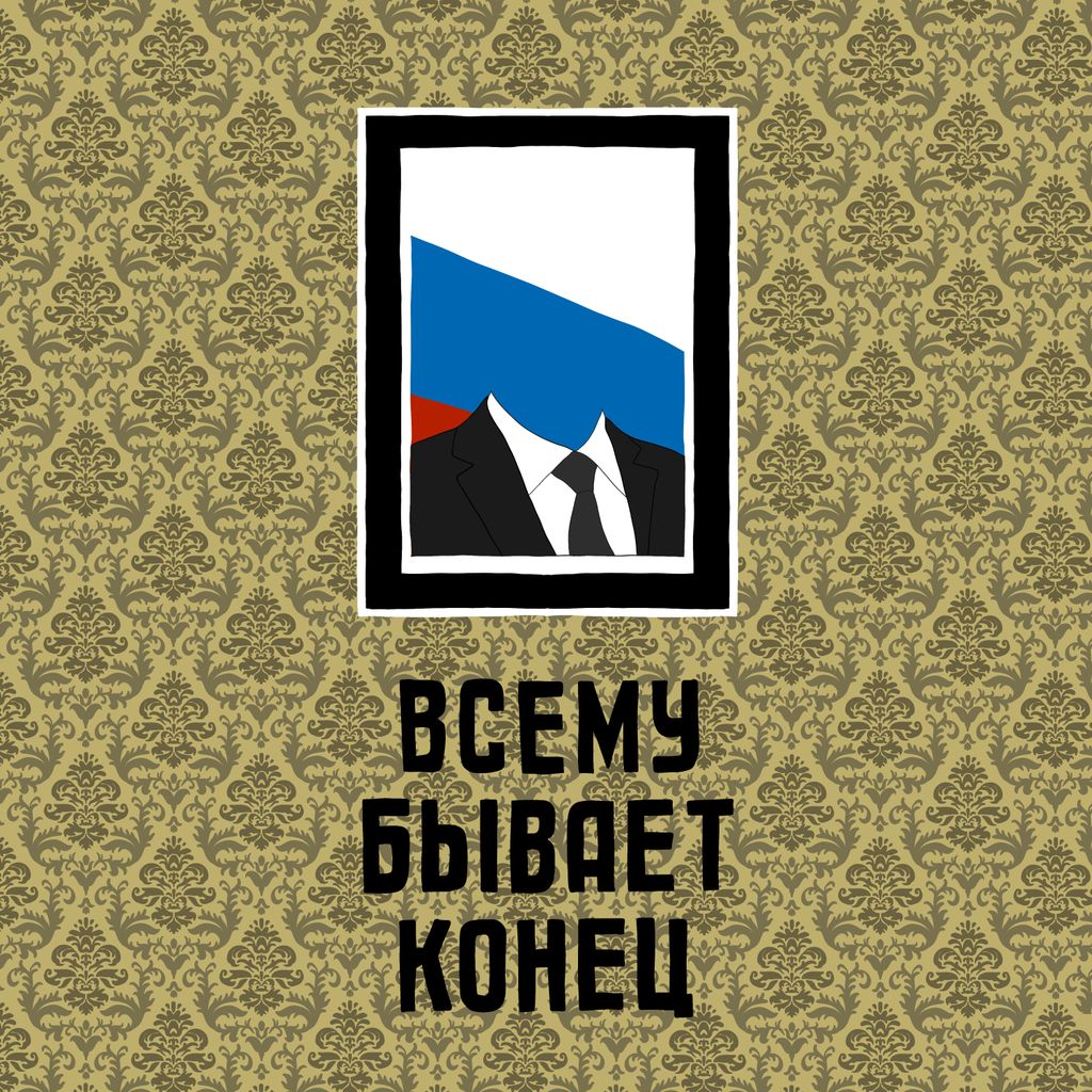 Если бы новости были картинками: новый логотип Госуслуг, запрещенные имена Путина и ассорти конфет Кровавый октябрь, Всему бывает конец — discours.io