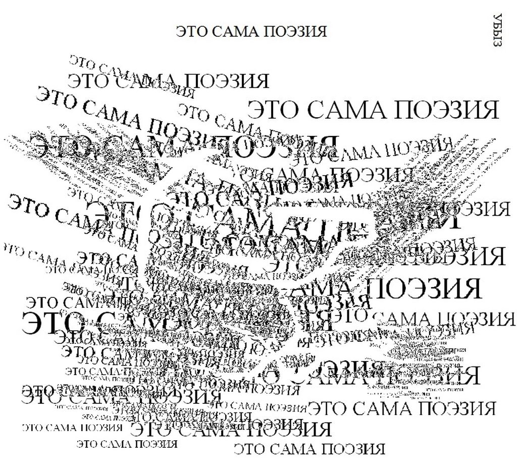 Композиции из повторяющихся фраз, Это сама поэзия — discours.io