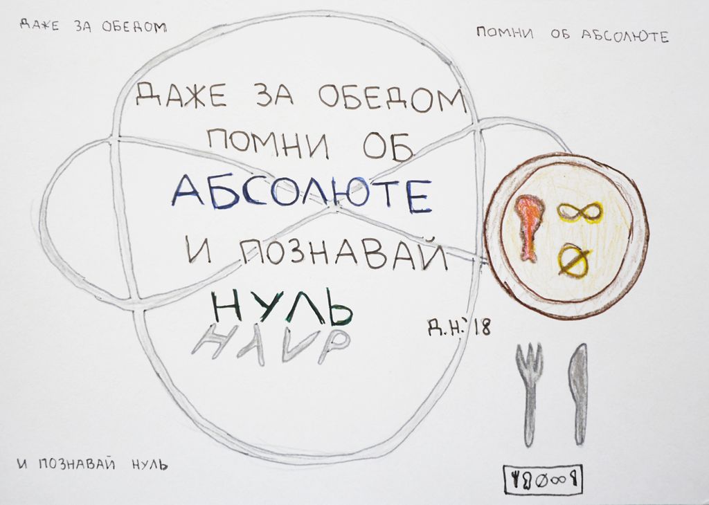 Что делать при существовании: 9 советов, 6. познавай нуль — discours.io