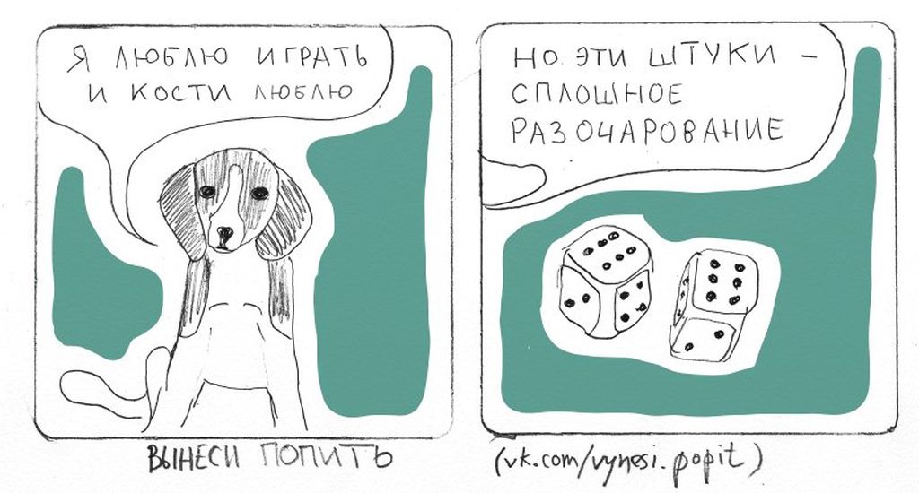 Вынеси попить, Щеночек и азарт — discours.io