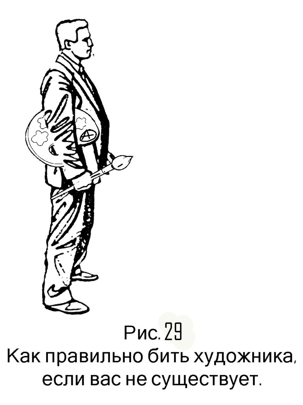 Как правильно бить художника,  — discours.io