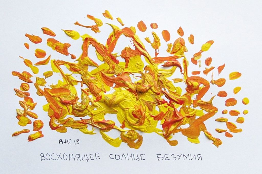 Собрание солнц, солнце безумия — discours.io