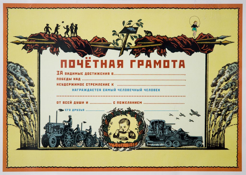 «Грамота за доставленное наслаждение». Выставка симулякров — абсурдные награды, которые никогда не существовали, «Почётная грамота "Самому человечному человеку"», Капнинский (Капыч) Алексей Владимирович — discours.io