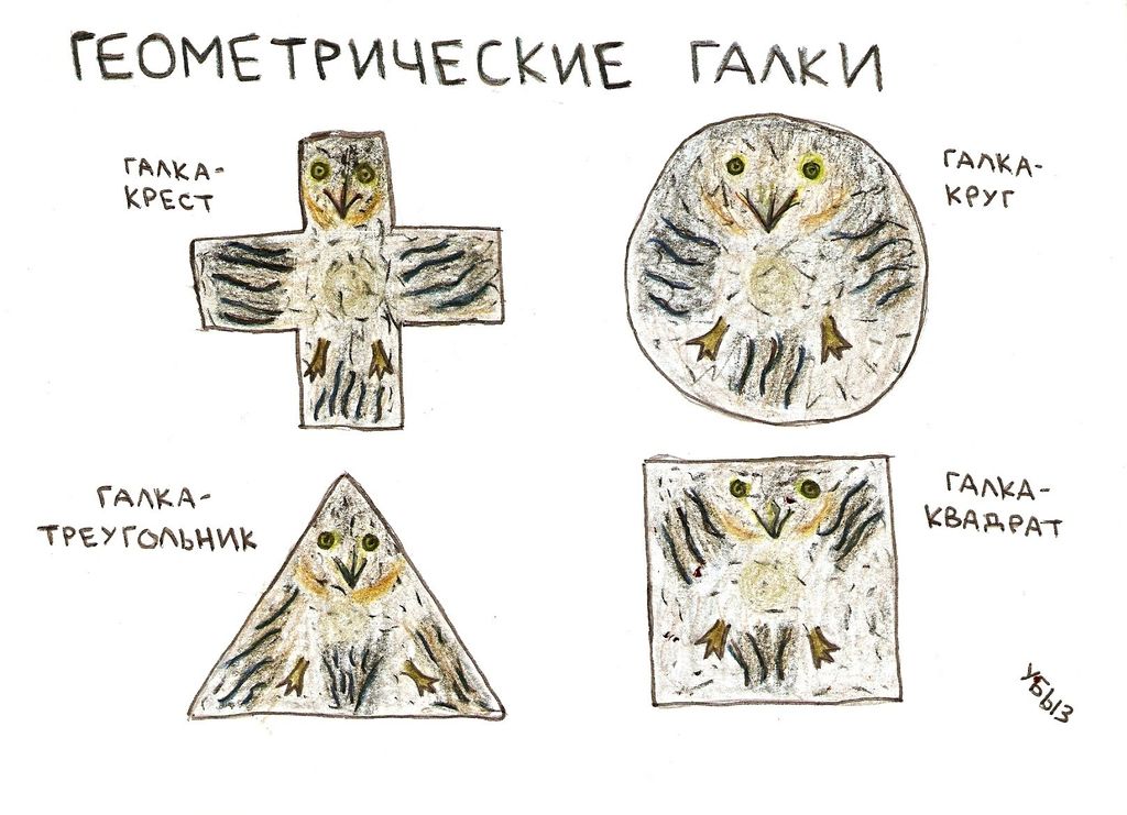 Композиции из геометрических галок, Геометрические галки — discours.io