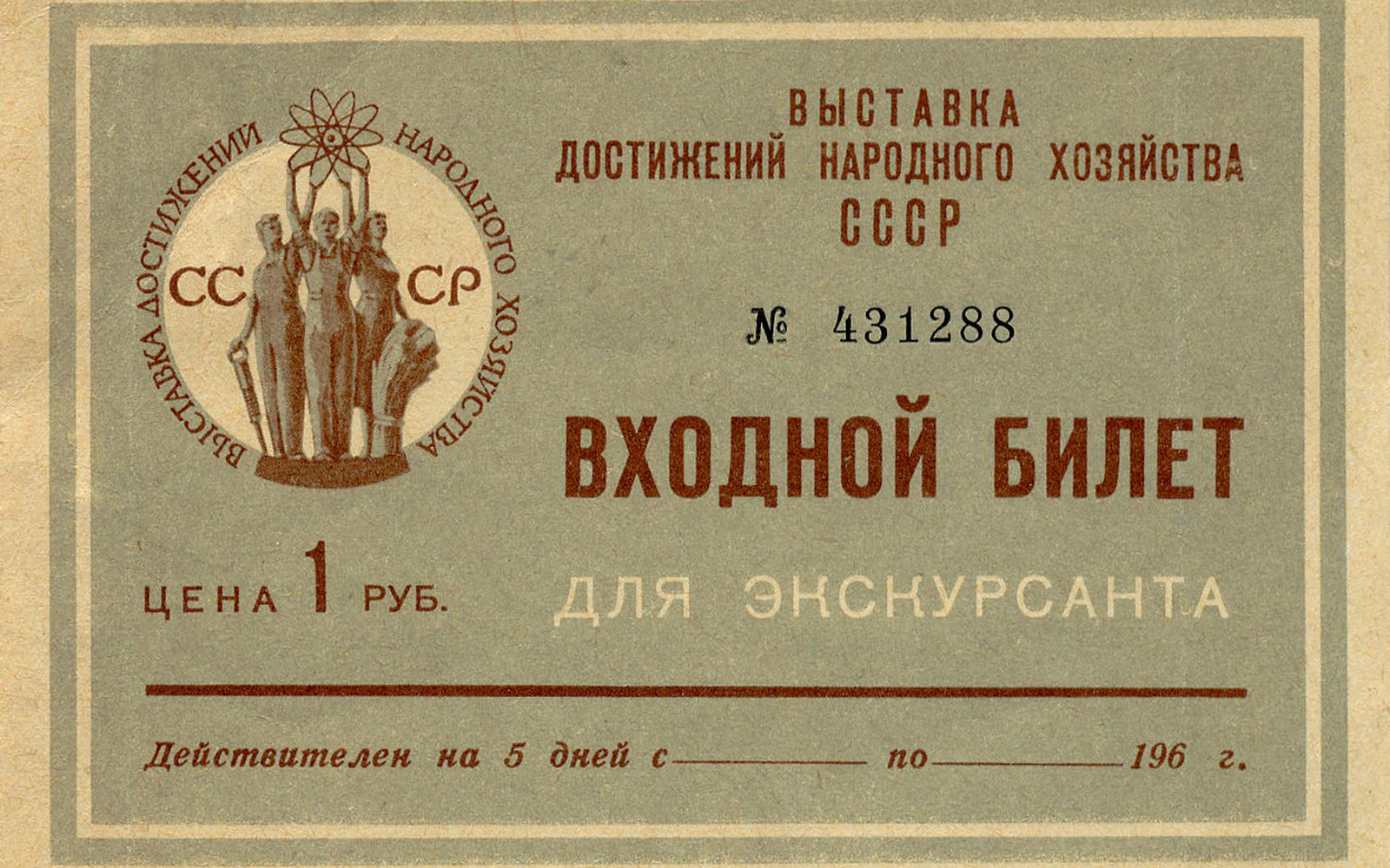 билет в исторический музей