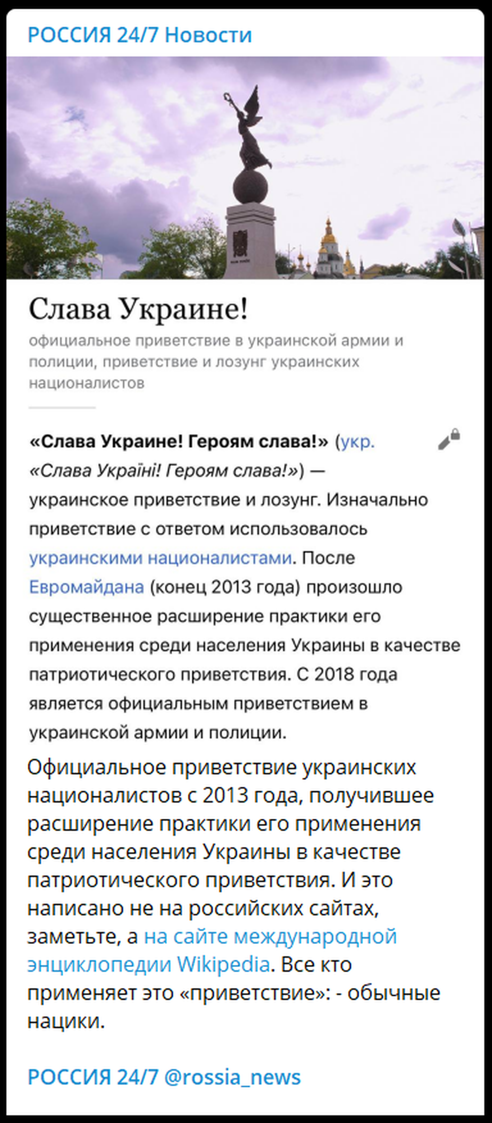 Скриншот поста из телеграм-канала «Россия 24/7. Новости», в котором редакторы путают нацизм и национализм, опубликованного 24 марта Скриншот поста из телеграм-канала «Россия 24/7. Новости», в котором редакторы путают нацизм и национализм, опубликованного 24 марта