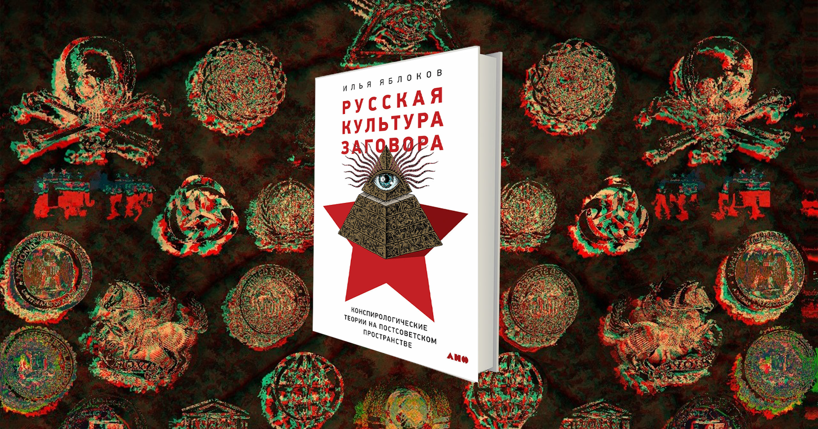 Шпионский камень, иноагенты и рука вашингтонского обкома: как Кремль боролся с НКО / Россия, общество, репрессии, НКО, книги, политика, главы, власть, дискурс, медиа, теории заговора — Discours.io