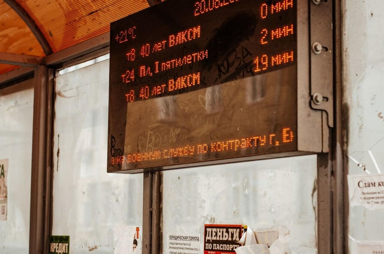 В Екатеринбурге на электронных табло, установленных на остановках общественного транспорта, появилась бегущая строка с предложением отправиться на военную службу. Мужчин призывают заключить краткосрочный контракт с Минобороны РФ на срок от четырех до