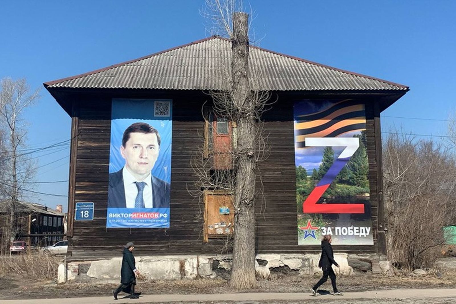 В Новосибирске баннеры с портретом депутата Госдумы от ЕР Виктора Игнатова и с буквой Z повесили на деревянный барак с разрушающимся фундаментом. В доме 1958 года постройки нет горячего водоснабжения и газа / Тайга.инфо